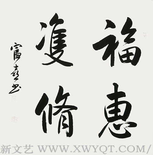 缑富喜作品1.png