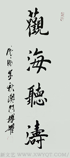 林博跃作品3《观海听涛》.png