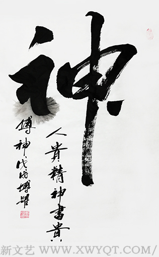林博跃作品4《神》.png