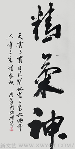 林博跃作品8《精气神》.png
