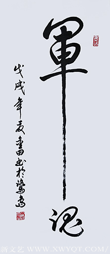 林金田作品5《军魂》.png