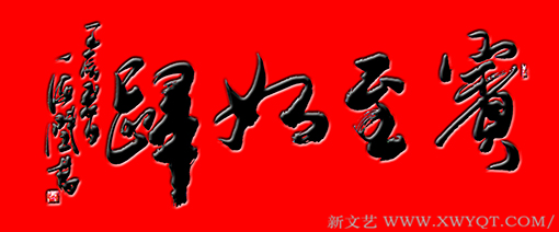《宾至如归》.png