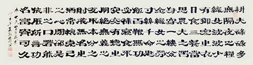王德印作品10《百字箴言》.png