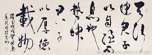 草书《天行健》.png