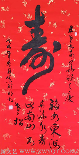 草书《寿中堂》.png