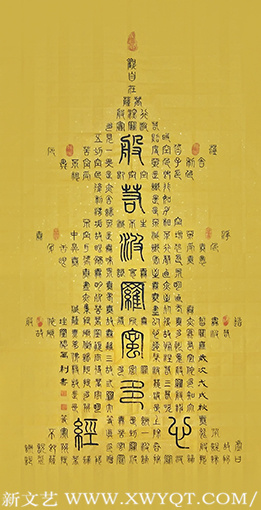 钱万利作品1《般若波罗蜜多心经》.png