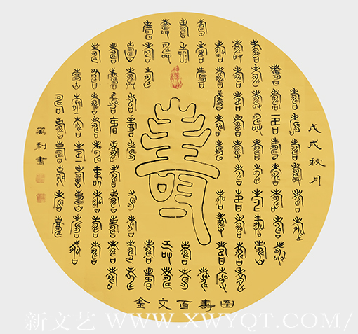 钱万利作品2《寿》.png