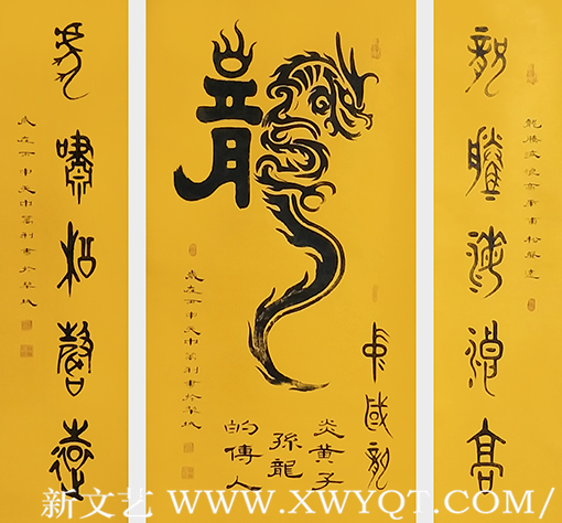钱万利作品5《龙》.png