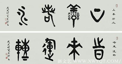 钱万利作品8《上善若水》《时来运转》.png