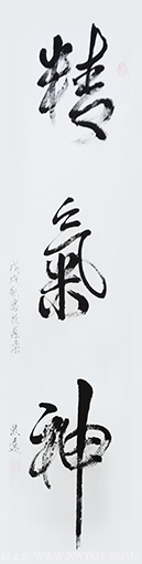 李卫兵作品1《精气神》.png