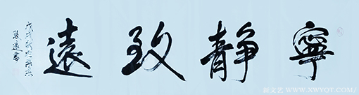 李卫兵作品6《宁静致远》.png