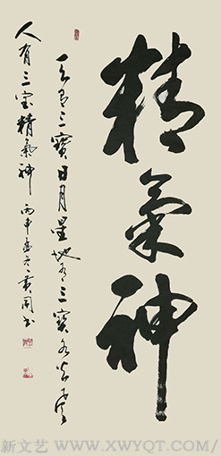 黄镇铜作品3《精气神》.png