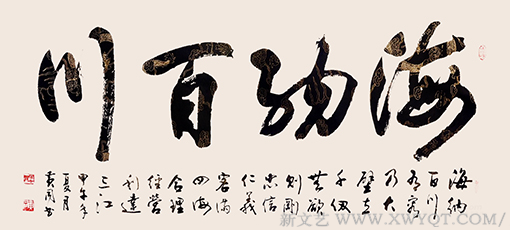 黄镇铜作品6《海纳百川》.png