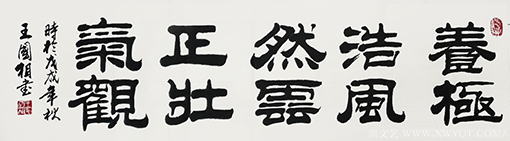 《养浩然正气极风云壮观》.png