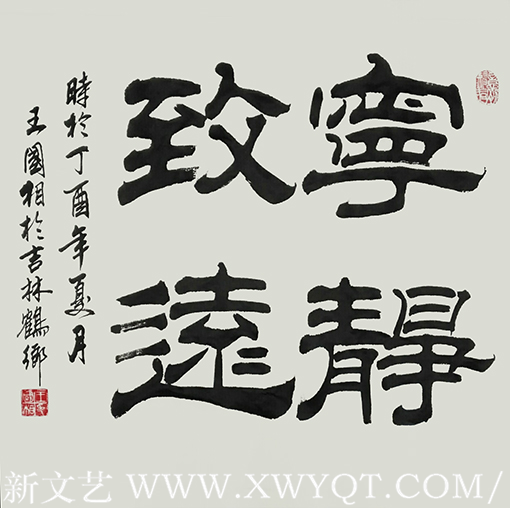 《宁静致远》.png