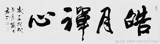 《皓月禅心》.png