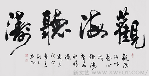 《观海听涛》.png