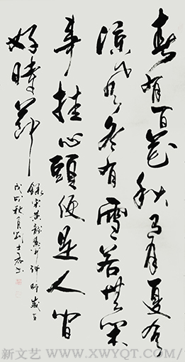 《颂平常心是道》无门慧开禅师.png
