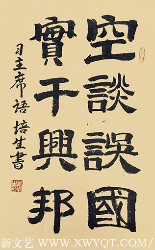 《空谈误国，实干兴邦》.png