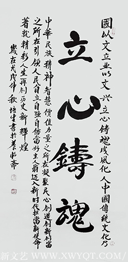 《立心铸魂》.png