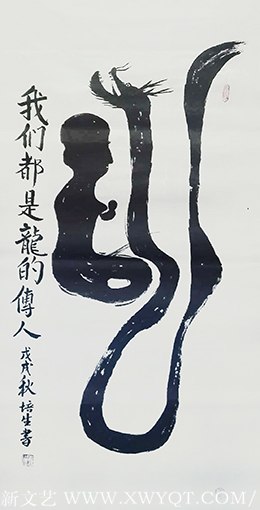 《我们都是龙的传人》.png