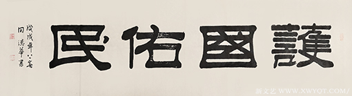 《护国佑民》.png