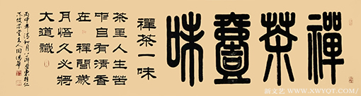 《禅茶一味》.png