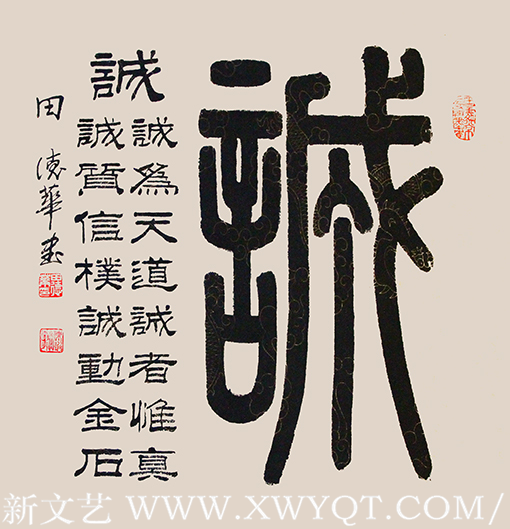 《诚》.png