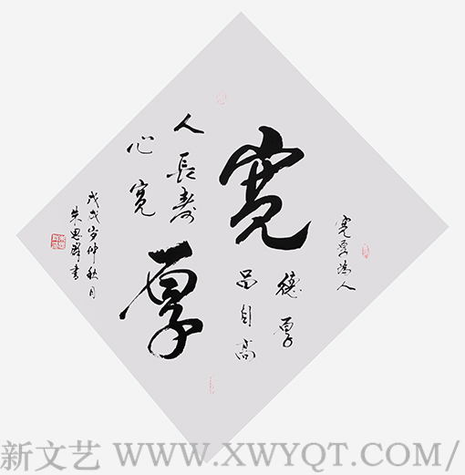 朱思群作品1《宽厚》.png