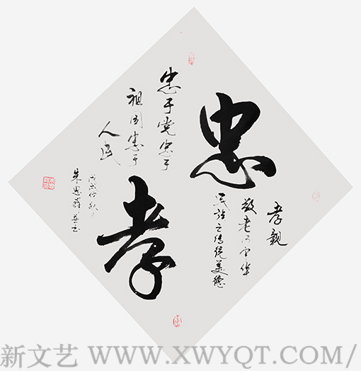 朱思群作品2《忠孝》.png