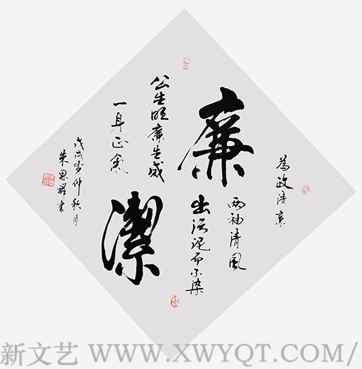 朱思群作品3《廉洁》.png