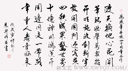 朱思群作品7《为改革开放四十周年而作》.png