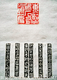 篆刻《东临碣石有遗编》(附边款).png