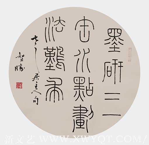 篆书《墨研三缶水点划法难求》.png