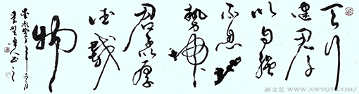 秦野鲁人草书《天行健君子以自强不息 地势坤君子以厚德载物》.png