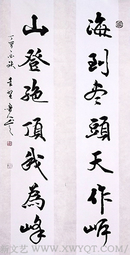 秦野鲁人七言行书瓦当对联《海到尽头天作岸；山登绝顶我为峰》.png