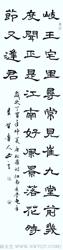 秦野鲁人隶书条幅《唐杜甫诗--江南逢李龟年》.png