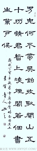 秦野鲁人隶书条幅《唐李贺诗--南园其五》.png