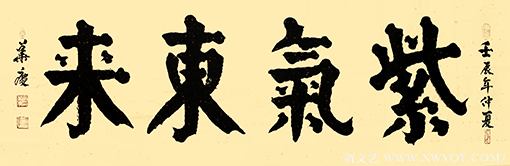 《紫气东来》.png