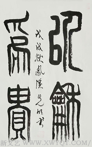 《以和为贵》.png