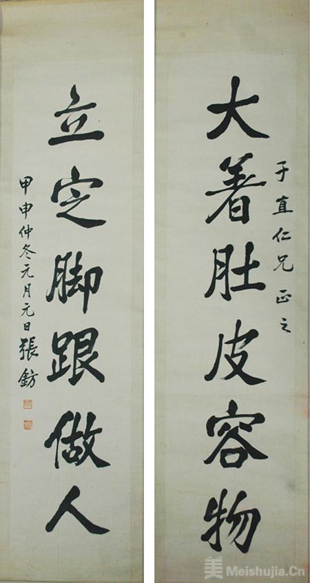 辛亥革命元老张钫六言联