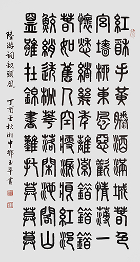 陆游《钗头凤》.jpg