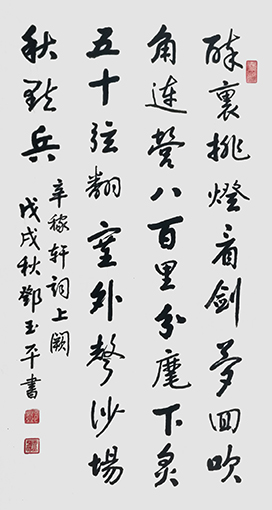 辛稼轩《上阙》.jpg