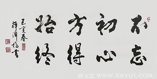薛济权作品《不忘初心，方得始终》.png