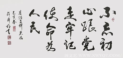 薛济权作品《不忘初心跟党走，牢记使命为人民》.png