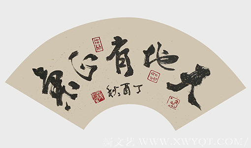 薛济权作品《天地有正气》.png