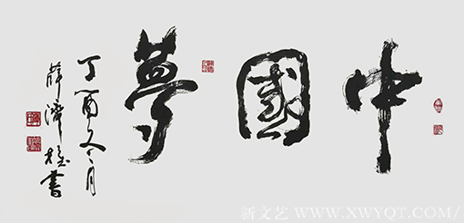 薛济权作品《中国梦》.png