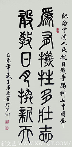 王求东作品 《纪念中国人民抗日战争胜利七十周年》.jpg