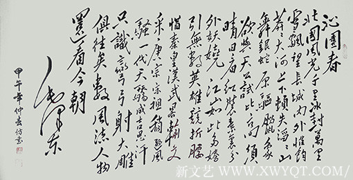 王求东作品 《沁园春 雪》.jpg