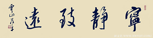 蒋建平作品《宁静致远》.png